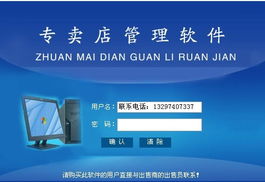 凱新專(zhuān)賣(mài)店管理軟件 軟件界面圖