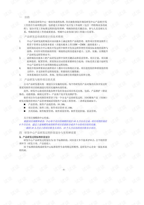 某軟件公司研發中心產品研發總體流程設計